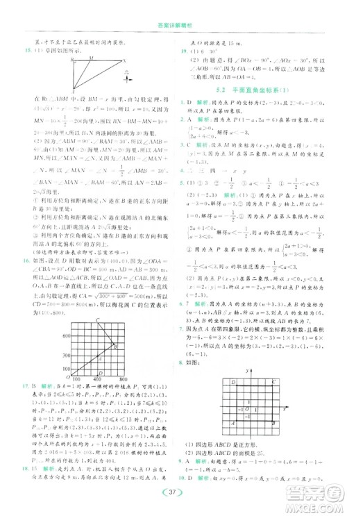 云南美术出版社2019亮点给力提优课时作业本8年级数学上册苏科版答案