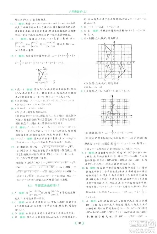 云南美术出版社2019亮点给力提优课时作业本8年级数学上册苏科版答案