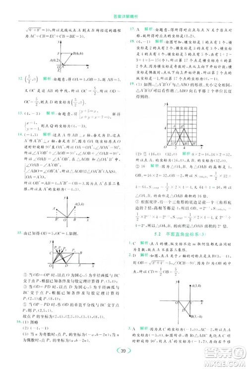 云南美术出版社2019亮点给力提优课时作业本8年级数学上册苏科版答案