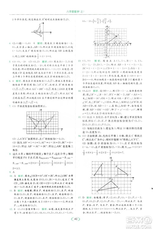 云南美术出版社2019亮点给力提优课时作业本8年级数学上册苏科版答案