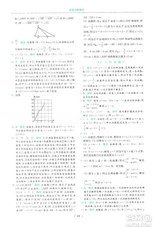 云南美术出版社2019亮点给力提优课时作业本8年级数学上册苏科版答案