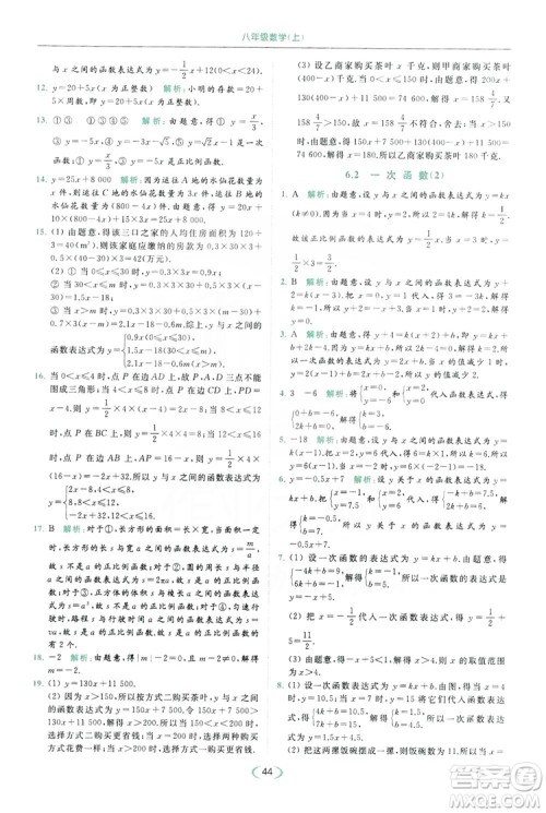 云南美术出版社2019亮点给力提优课时作业本8年级数学上册苏科版答案