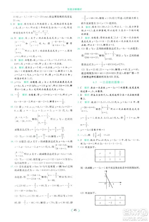 云南美术出版社2019亮点给力提优课时作业本8年级数学上册苏科版答案