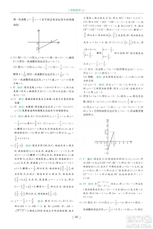 云南美术出版社2019亮点给力提优课时作业本8年级数学上册苏科版答案