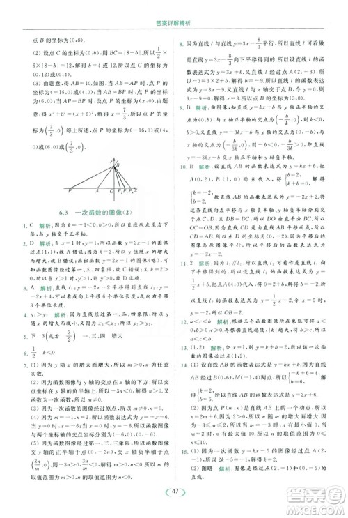 云南美术出版社2019亮点给力提优课时作业本8年级数学上册苏科版答案
