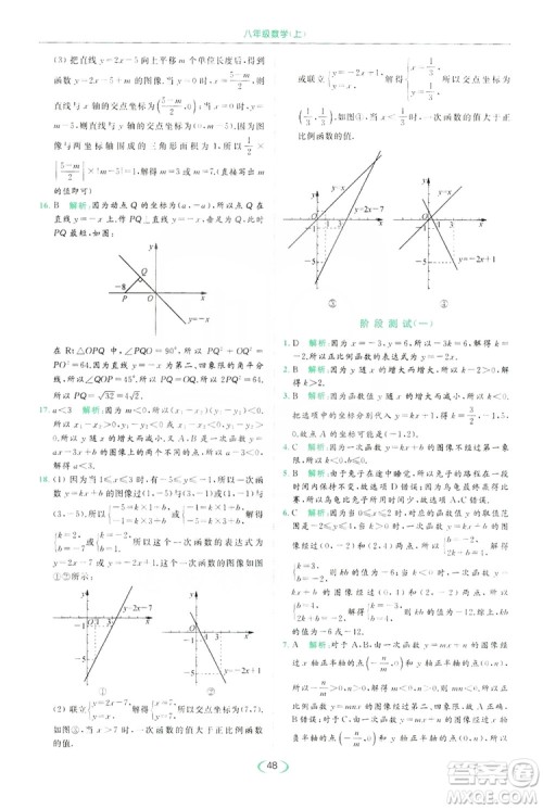 云南美术出版社2019亮点给力提优课时作业本8年级数学上册苏科版答案