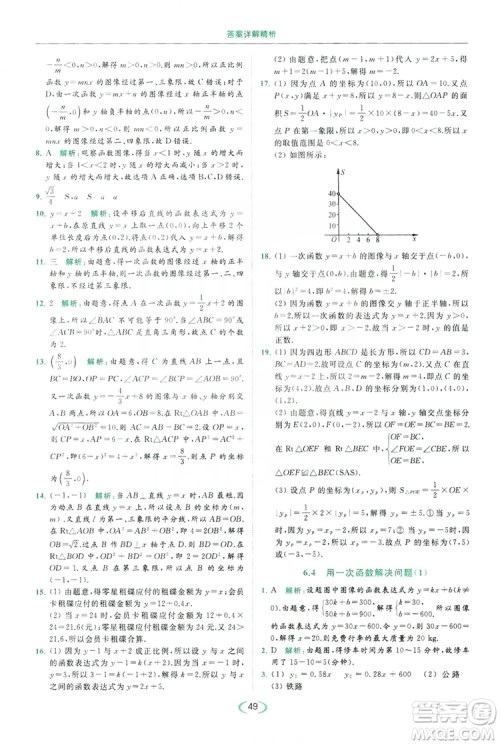 云南美术出版社2019亮点给力提优课时作业本8年级数学上册苏科版答案