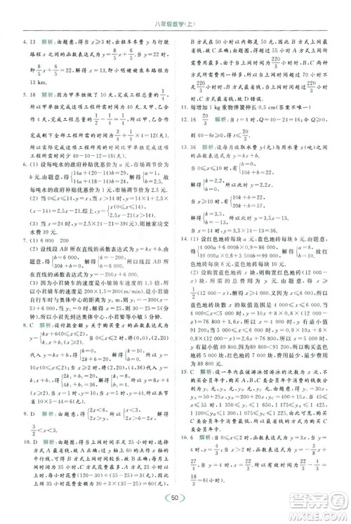 云南美术出版社2019亮点给力提优课时作业本8年级数学上册苏科版答案