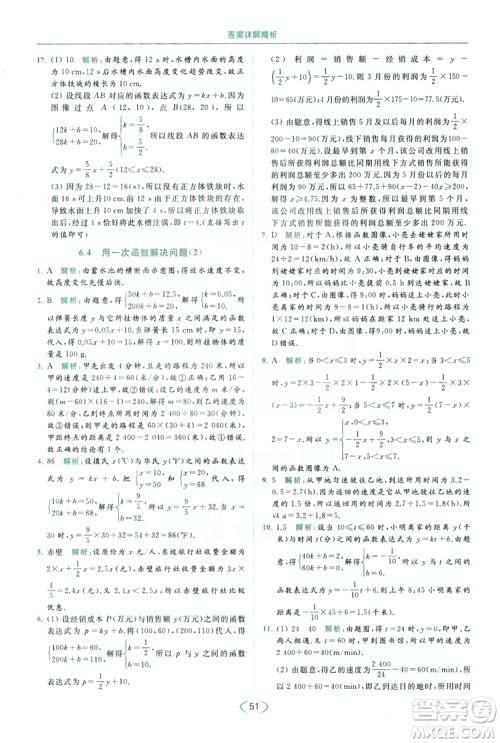 云南美术出版社2019亮点给力提优课时作业本8年级数学上册苏科版答案