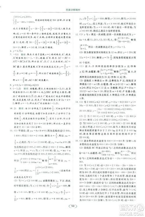 云南美术出版社2019亮点给力提优课时作业本8年级数学上册苏科版答案