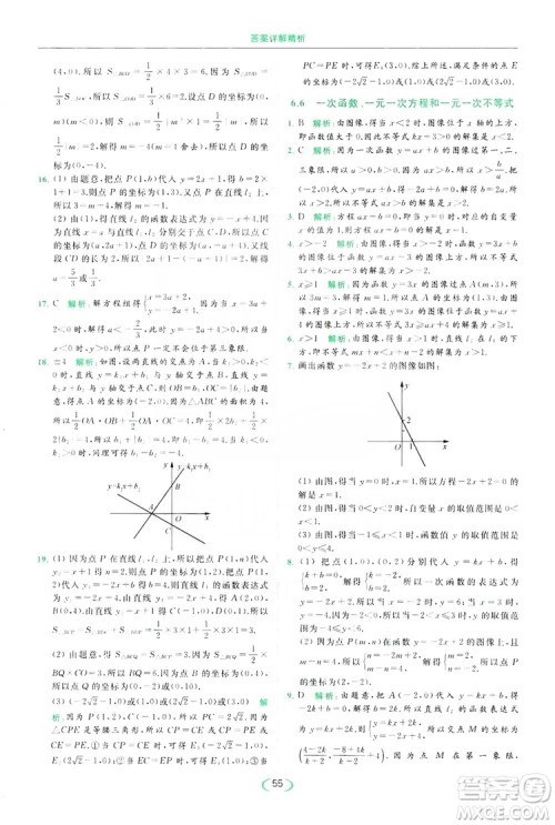云南美术出版社2019亮点给力提优课时作业本8年级数学上册苏科版答案
