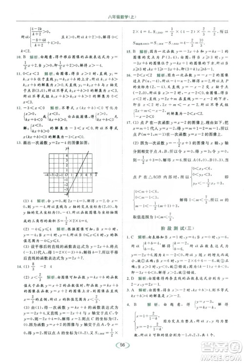 云南美术出版社2019亮点给力提优课时作业本8年级数学上册苏科版答案