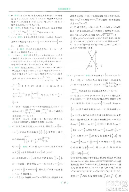 云南美术出版社2019亮点给力提优课时作业本8年级数学上册苏科版答案