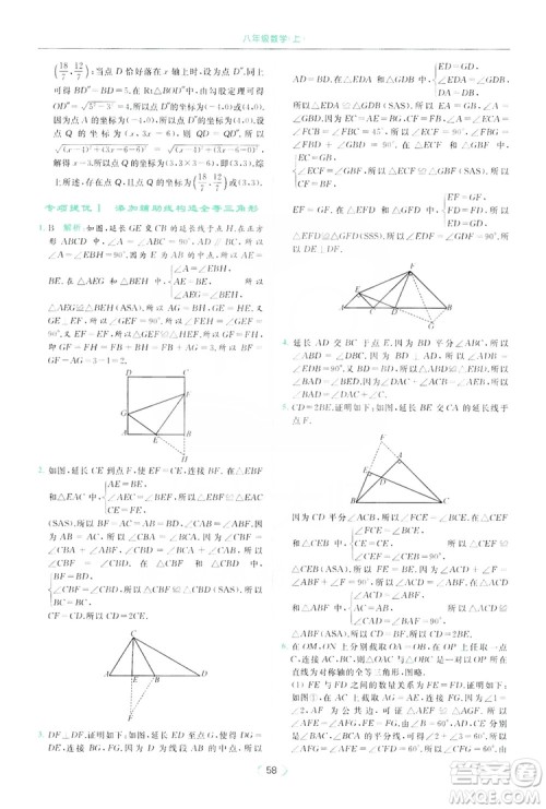 云南美术出版社2019亮点给力提优课时作业本8年级数学上册苏科版答案