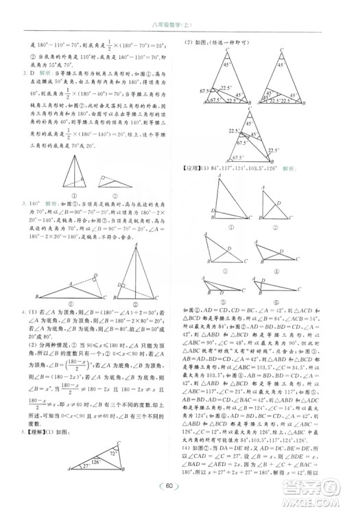 云南美术出版社2019亮点给力提优课时作业本8年级数学上册苏科版答案