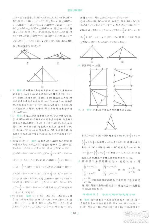 云南美术出版社2019亮点给力提优课时作业本8年级数学上册苏科版答案