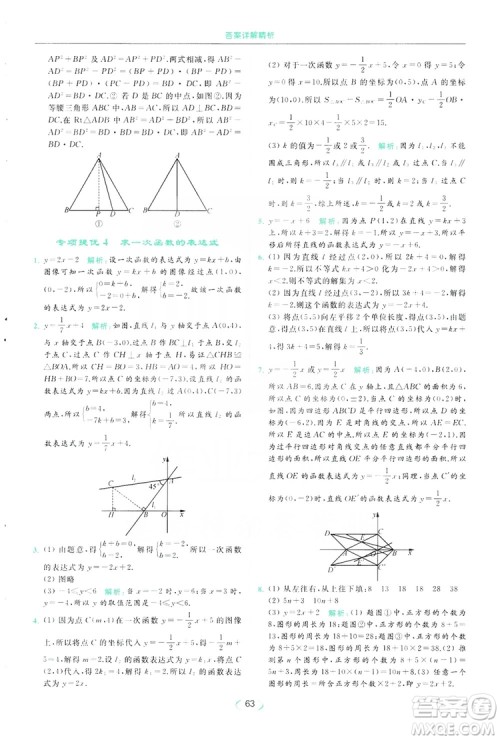 云南美术出版社2019亮点给力提优课时作业本8年级数学上册苏科版答案