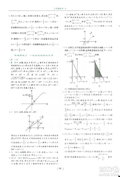 云南美术出版社2019亮点给力提优课时作业本8年级数学上册苏科版答案