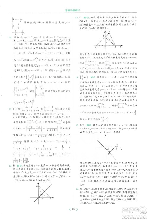 云南美术出版社2019亮点给力提优课时作业本8年级数学上册苏科版答案