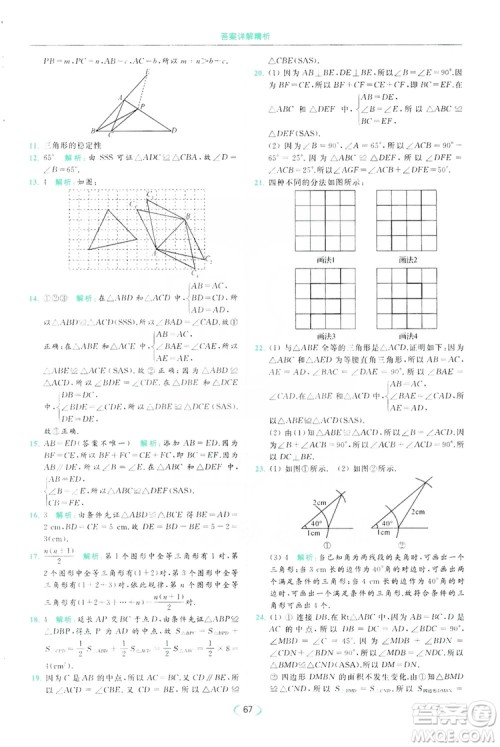 云南美术出版社2019亮点给力提优课时作业本8年级数学上册苏科版答案