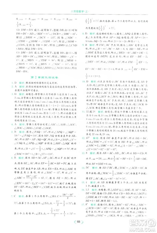 云南美术出版社2019亮点给力提优课时作业本8年级数学上册苏科版答案