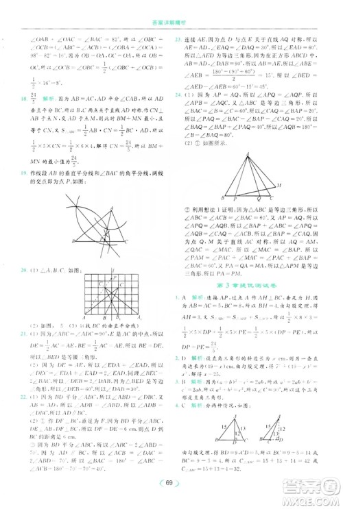 云南美术出版社2019亮点给力提优课时作业本8年级数学上册苏科版答案
