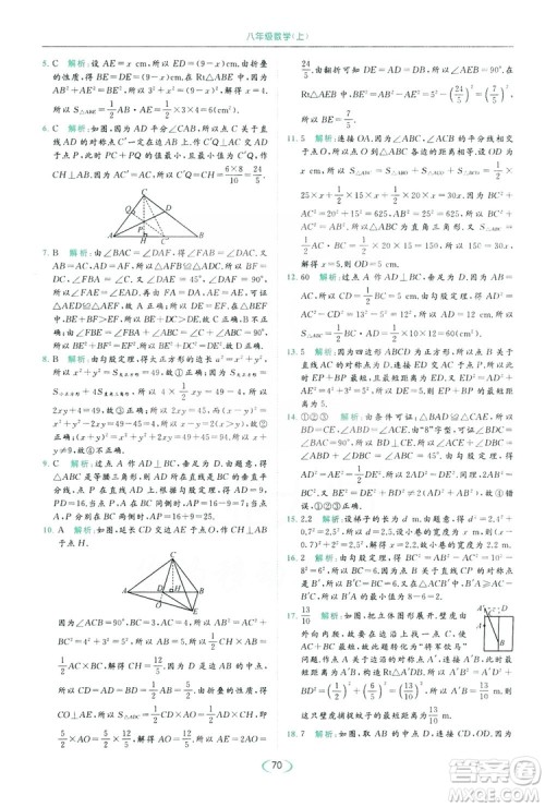 云南美术出版社2019亮点给力提优课时作业本8年级数学上册苏科版答案