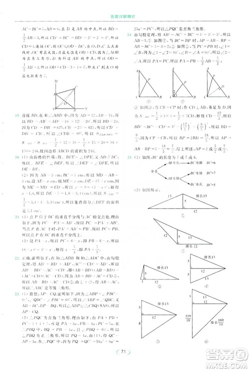 云南美术出版社2019亮点给力提优课时作业本8年级数学上册苏科版答案