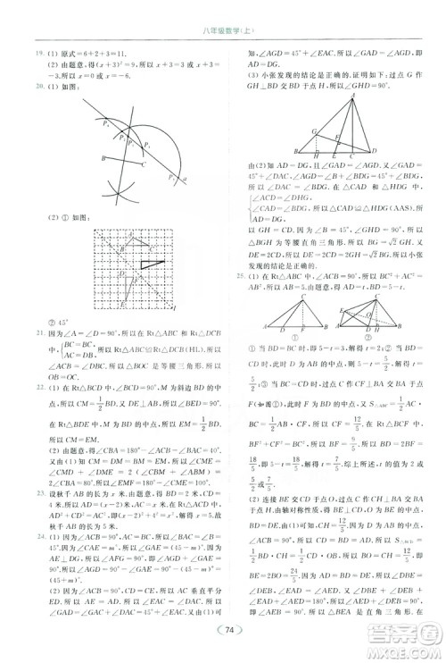 云南美术出版社2019亮点给力提优课时作业本8年级数学上册苏科版答案