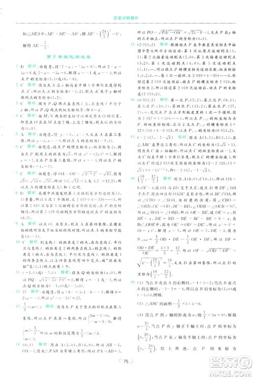 云南美术出版社2019亮点给力提优课时作业本8年级数学上册苏科版答案