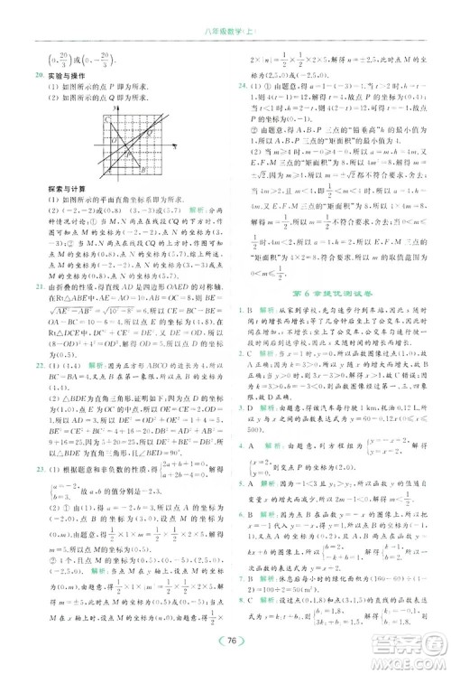 云南美术出版社2019亮点给力提优课时作业本8年级数学上册苏科版答案