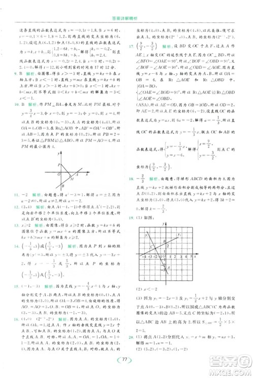 云南美术出版社2019亮点给力提优课时作业本8年级数学上册苏科版答案