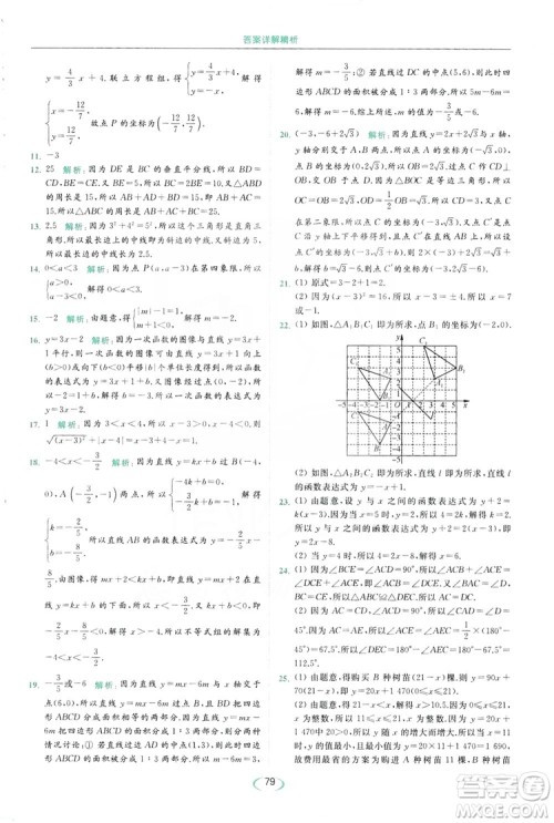 云南美术出版社2019亮点给力提优课时作业本8年级数学上册苏科版答案