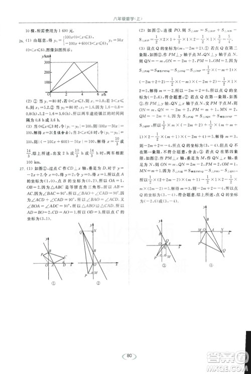 云南美术出版社2019亮点给力提优课时作业本8年级数学上册苏科版答案