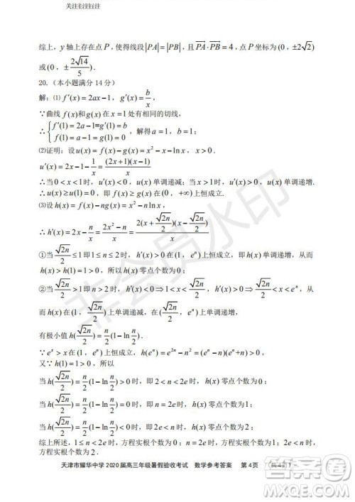 天津市耀华中学2020届高三年级暑假验收考试数学试卷及答案