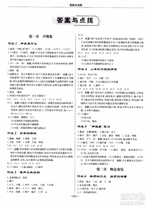 龙门书局2019秋启东中学作业本八年级上册物理JS江苏版参考答案