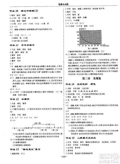 龙门书局2019秋启东中学作业本八年级上册物理JS江苏版参考答案