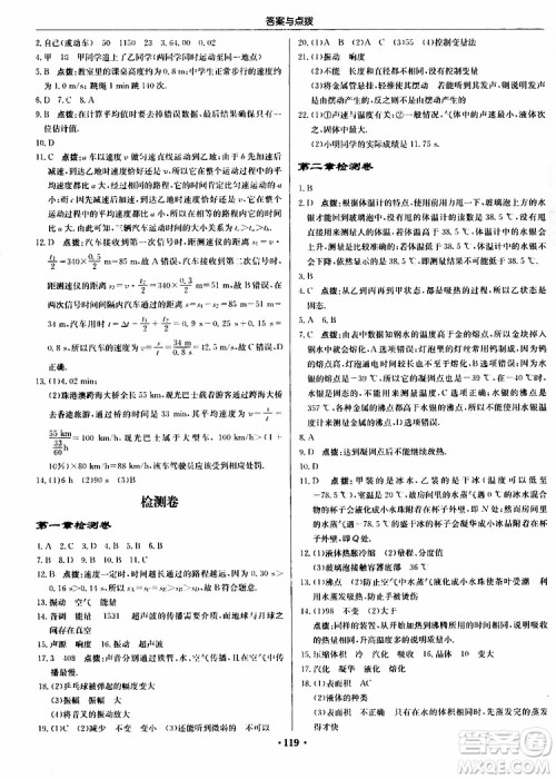 龙门书局2019秋启东中学作业本八年级上册物理JS江苏版参考答案 龙门书局2019秋启东中学作业本八年级上册物理JS江苏版参考答案