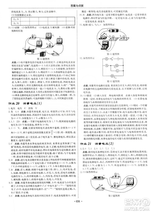 龙门书局2019启东中学作业本九年级物理上册沪科版答案