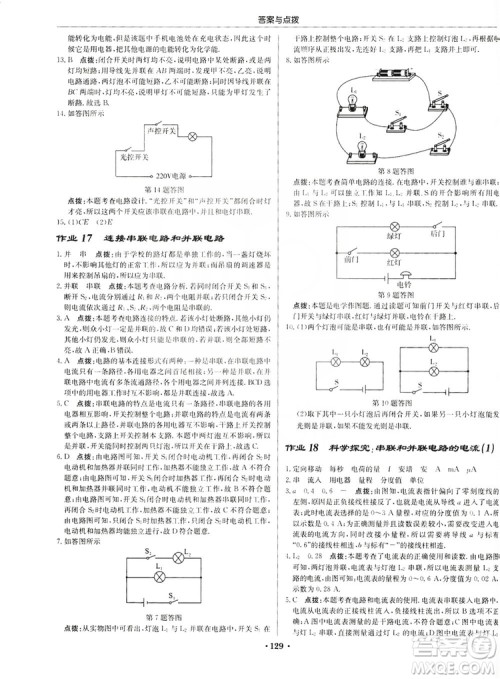 龙门书局2019启东中学作业本九年级物理上册沪科版答案