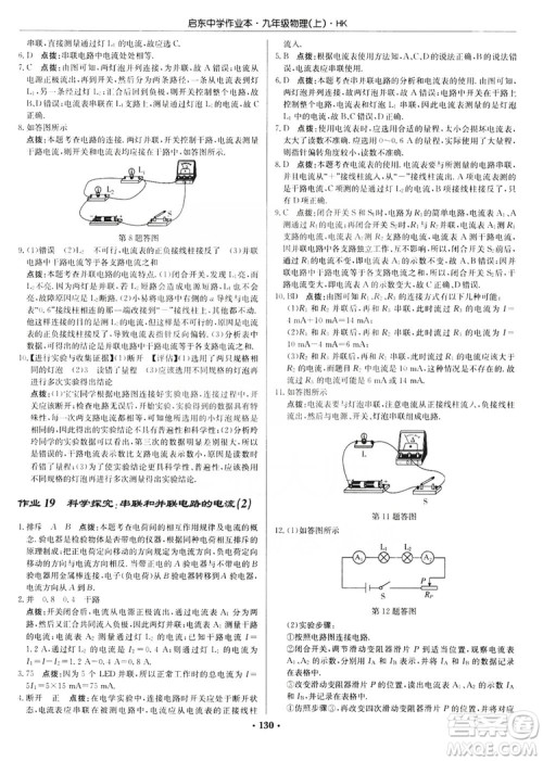 龙门书局2019启东中学作业本九年级物理上册沪科版答案