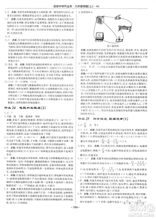 龙门书局2019启东中学作业本九年级物理上册沪科版答案