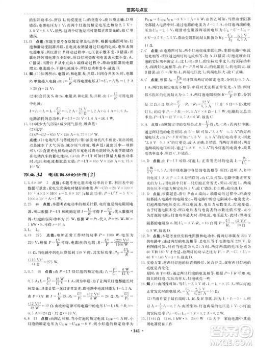 龙门书局2019启东中学作业本九年级物理上册沪科版答案