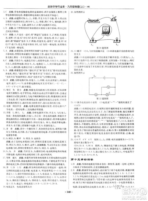 龙门书局2019启东中学作业本九年级物理上册沪科版答案