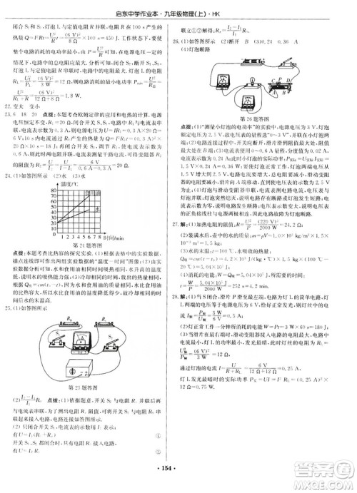 龙门书局2019启东中学作业本九年级物理上册沪科版答案