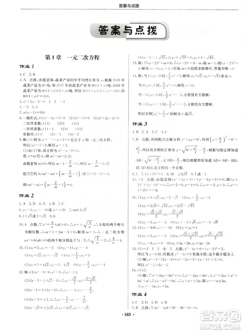 龙门书局2019启东中学作业本九年级数学上册江苏JS版答案