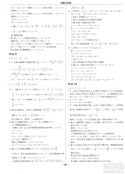 龙门书局2019启东中学作业本九年级数学上册江苏JS版答案