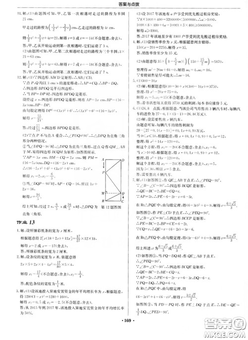 龙门书局2019启东中学作业本九年级数学上册江苏JS版答案