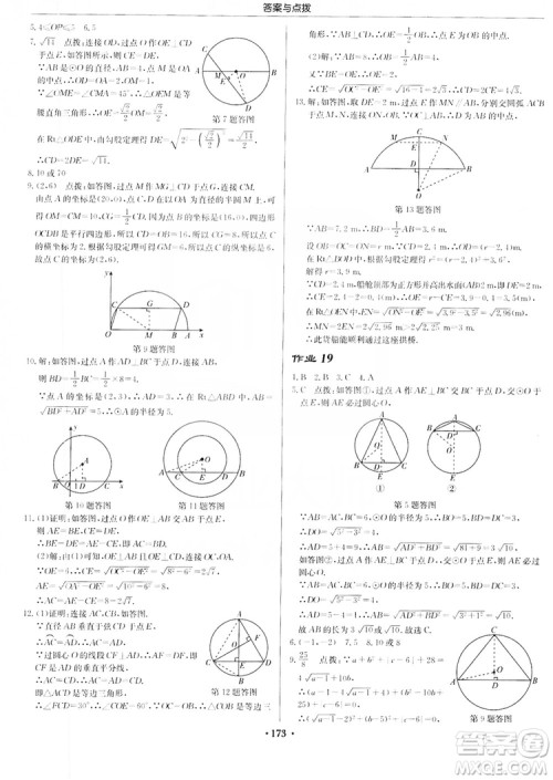 龙门书局2019启东中学作业本九年级数学上册江苏JS版答案