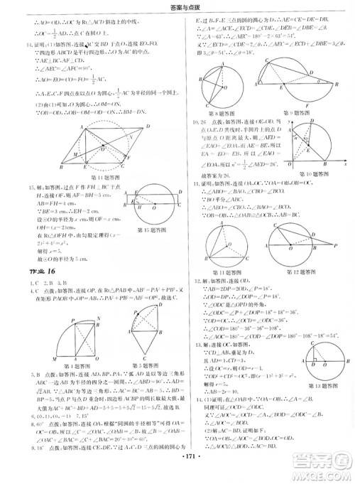 龙门书局2019启东中学作业本九年级数学上册江苏JS版答案